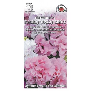 ПЕТУНИЯ КАСКАД ОРХИД МИСТ