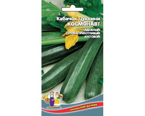 КОСМОНАВТ цукини