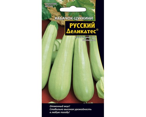 РУССКИЙ ДЕЛИКАТЕС® цукини