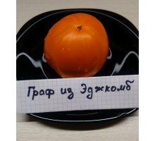ГРАФ ИЗ ЭДЖКОМБ (EARL OF EDGECOMBE), 10 шт