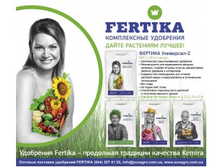 Fertika –  линейка современных удобрений, созданная по проверенн